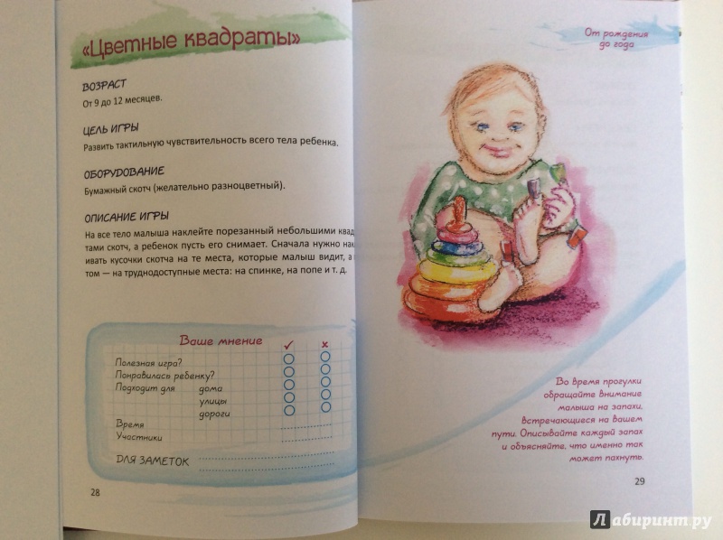 Иллюстрация 15 из 20 для Игры для развития вкуса, обоняния и тактильных ощущений малышей от 0 до 2 лет | Лабиринт - книги. Источник: Воротынцева  Анна