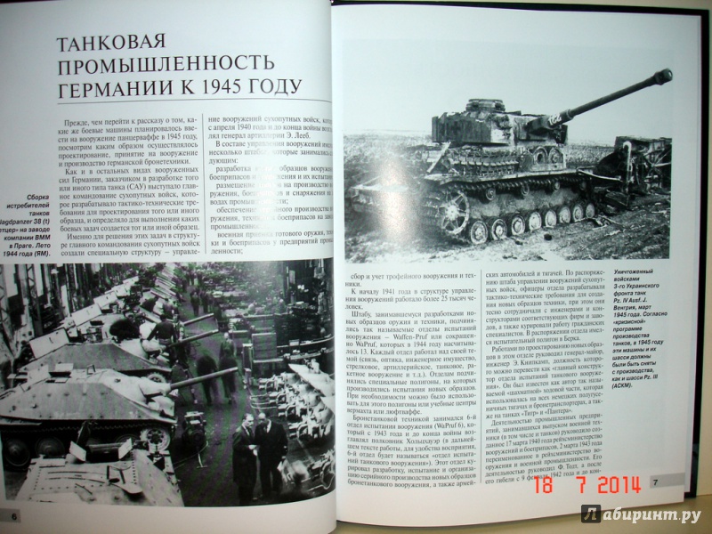 Иллюстрация 5 из 13 для Е-100 и другие немецкие танки 1945 года. Последняя надежда Панцерваффе - Максим Коломиец | Лабиринт - книги. Источник: Kassavetes