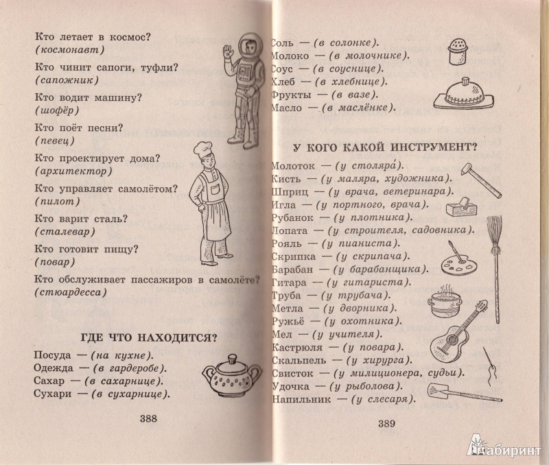 Иллюстрация 8 из 32 для 1000 упражнений для подготовки к школе - Узорова, Нефедова | Лабиринт - книги. Источник: Трубадур