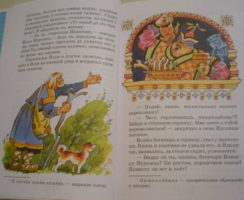 Иллюстрация 11 из 28 для Былины | Лабиринт - книги. Источник: Шлапак  Олеся Николаевна