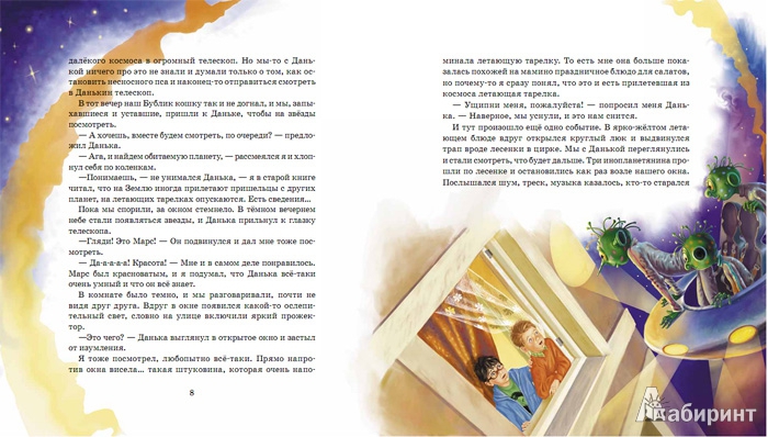 Иллюстрация 4 из 17 для Нескучные правила дорожного движения - Наталия Чуб | Лабиринт - книги. Источник: Makob