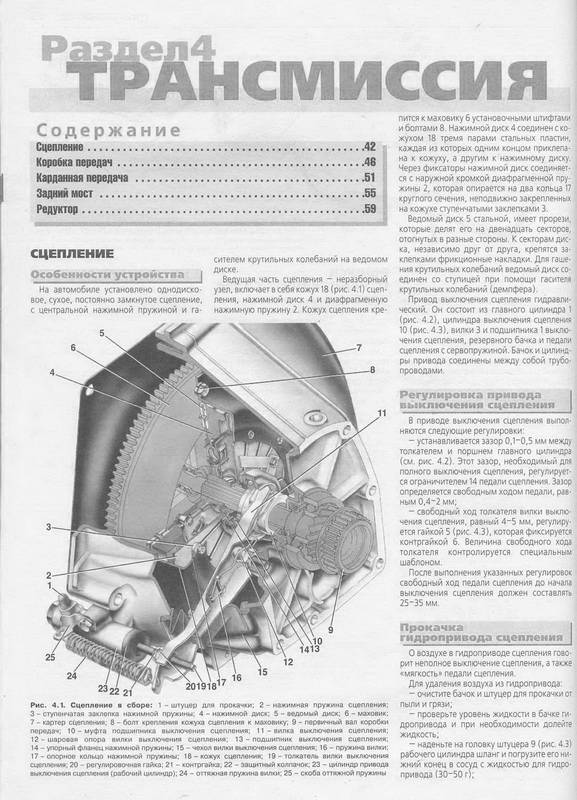 Иллюстрация 3 из 6 для Ваз 2106-03: Руководство по ремонту, техническому обслуживанию и эксплуатации - Владимир Якушин | Лабиринт - книги. Источник: Ялина
