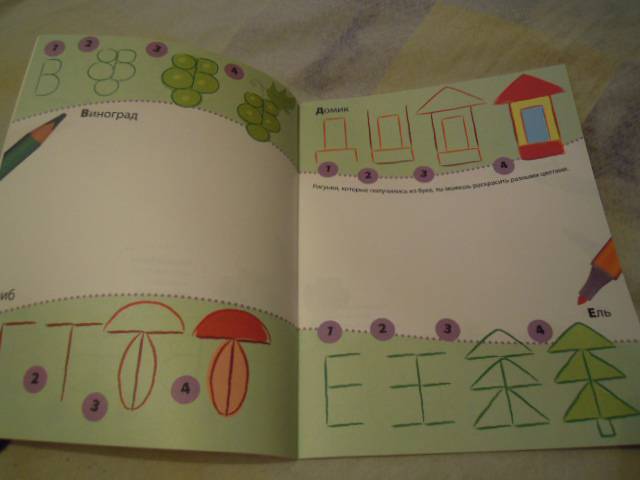 Иллюстрация 14 из 18 для Рисуем буквы. Для детей от 5 лет - Елена Доронина | Лабиринт - книги. Источник: Iwolga
