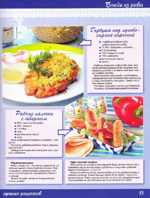 Иллюстрация 7 из 10 для Блюда из рыбы и овощей | Лабиринт - книги. Источник: Анна Викторовна