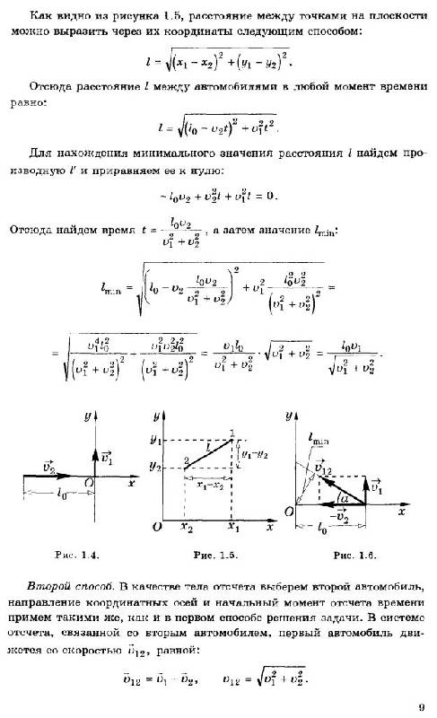 Иллюстрация 7 из 15 для Задачник по физике. 10-11 классы - Кабардин, Орлов, Зильберман | Лабиринт - книги. Источник: Юта