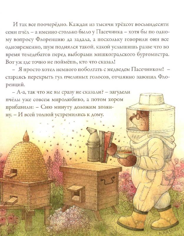 Иллюстрация 10 из 40 для Садовник Флоренций - Кястутис Каспаравичюс | Лабиринт - книги. Источник: Zhanna