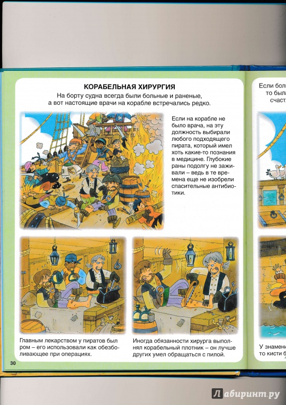 Иллюстрация 15 из 33 для Пираты - Бомон, Симон | Лабиринт - книги. Источник: Террил