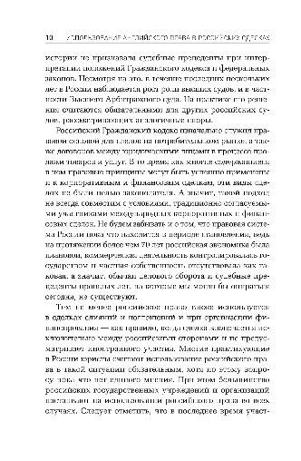 Иллюстрация 9 из 9 для Использование английского права в российских сделках - Айвори, Рогоза | Лабиринт - книги. Источник: Золотая рыбка