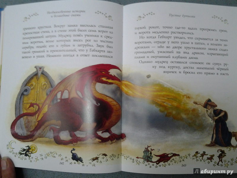 Иллюстрация 10 из 16 для Самые лучшие сказки на ночь - Гримм, Киплинг, Андерсен, Баум | Лабиринт - книги. Источник: Olga