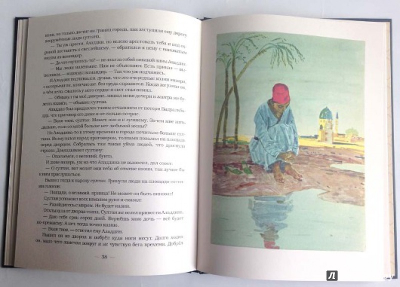 Иллюстрация 11 из 12 для Аладдин и волшебная лампа. Арабская сказка | Лабиринт - книги. Источник: Olga