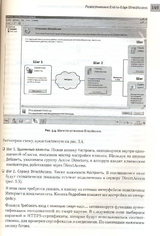 Иллюстрация 16 из 20 для Системное администрирование Windows 7 и Windows Server 2008 R2 на 100% - Яремчук, Матвеев | Лабиринт - книги. Источник: Черезова  Светлана Васильевна