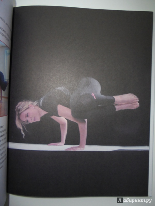 Иллюстрация 9 из 22 для Йога для самых начинающих - Мария Киселева | Лабиринт - книги. Источник: Lady_S