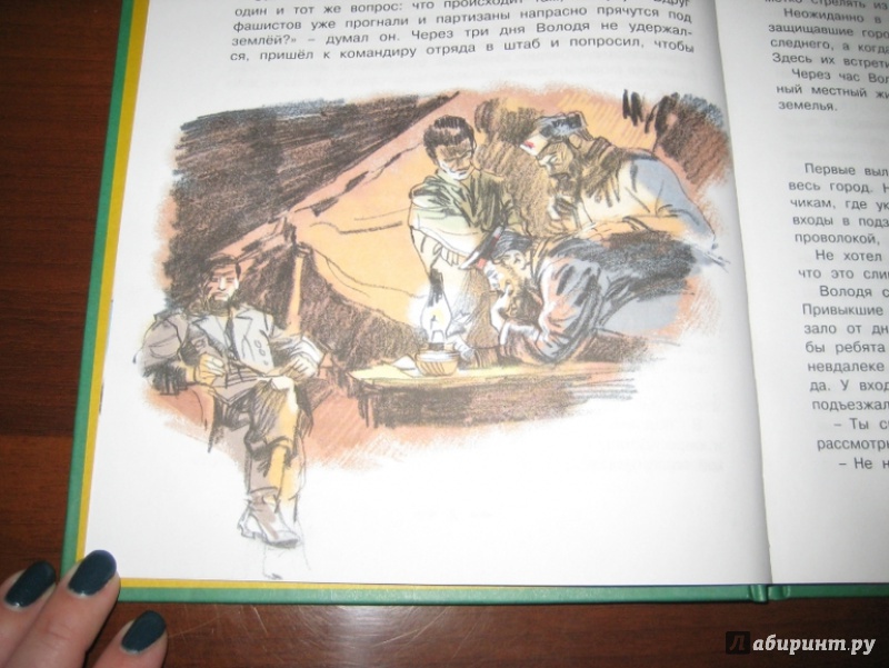 Иллюстрация 15 из 49 для Рассказы о юных героях - Воскобойников, Надеждина, Никольский | Лабиринт - книги. Источник: Никoль