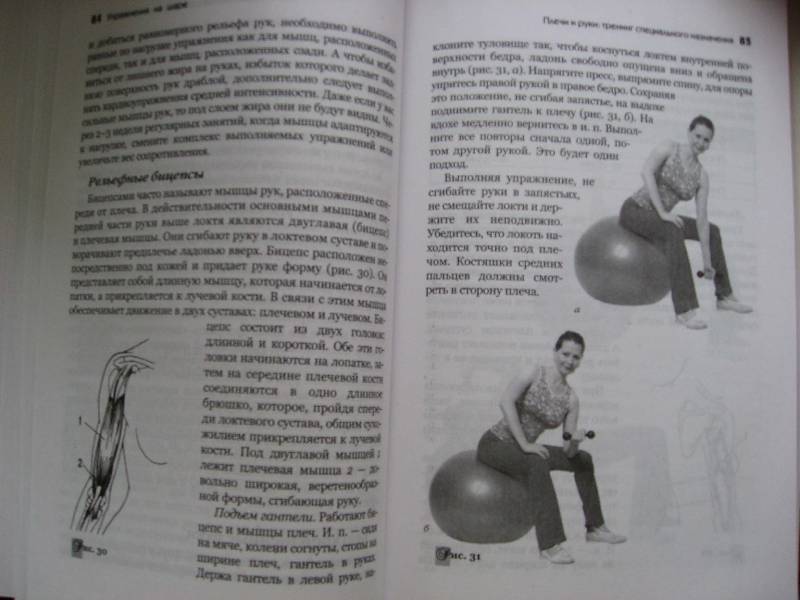 Иллюстрация 1 из 2 для Йога на фитболе - Ирина Смирнова | Лабиринт - книги. Источник: Нюта
