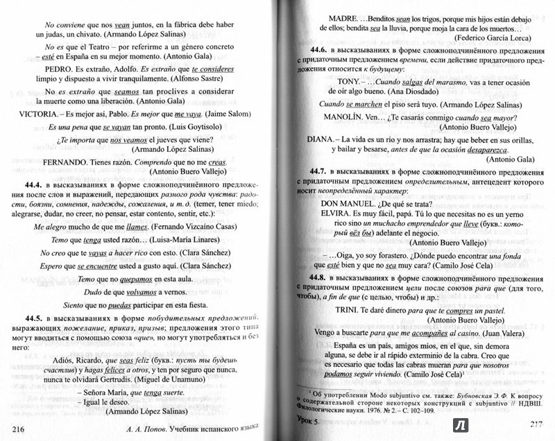 Иллюстрация 7 из 29 для Учебник испанского языка. Интенсивный курс - Аркадий Попов | Лабиринт - книги. Источник: Айса