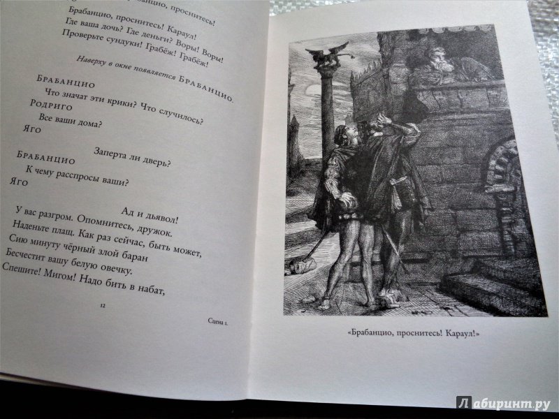 Иллюстрация 34 из 50 для Отелло - Уильям Шекспир | Лабиринт - книги. Источник: Пышной  Андрей