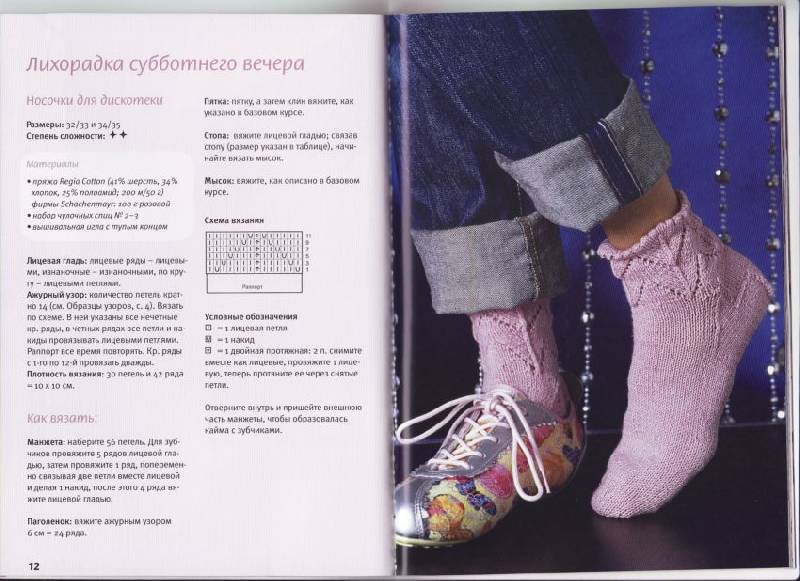 Иллюстрация 19 из 19 для Вяжем носки. Модели для всей семьи - Бабетте Ульмер | Лабиринт - книги. Источник: enotniydrug