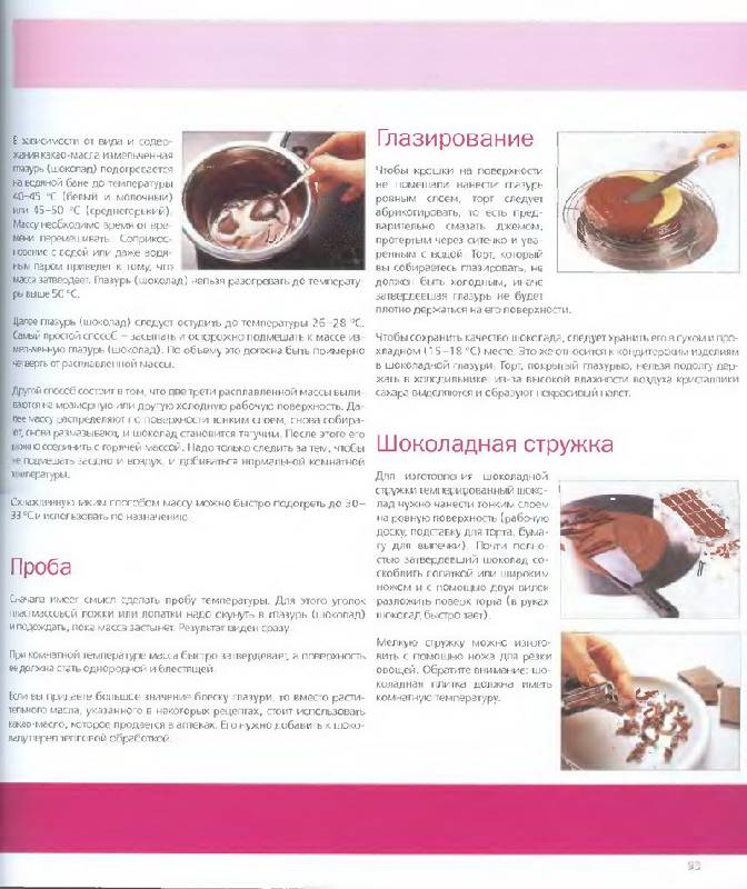 Иллюстрация 43 из 48 для Шоколадные торты и пирожные - Эткер Д-р | Лабиринт - книги. Источник: Кошки-мышки