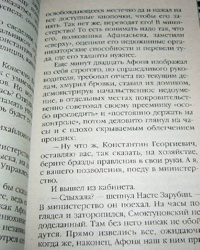 Иллюстрация 6 из 14 для Городской тариф: Роман в 2-х томах. Том 1 (мяг) - Александра Маринина | Лабиринт - книги. Источник: Nika