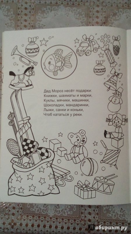 Иллюстрация 26 из 38 для Подарки зимы - Елена Михайленко | Лабиринт - книги. Источник: Шарова  Юлия