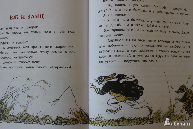 Иллюстрация 28 из 71 для Маленькие рассказы - Лев Толстой | Лабиринт - книги. Источник: so-vanille