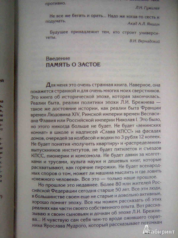 Иллюстрация 4 из 8 для Брежнев без лжи. Да здравствует "Застой"! - Андрей Буровский | Лабиринт - книги. Источник: Салус