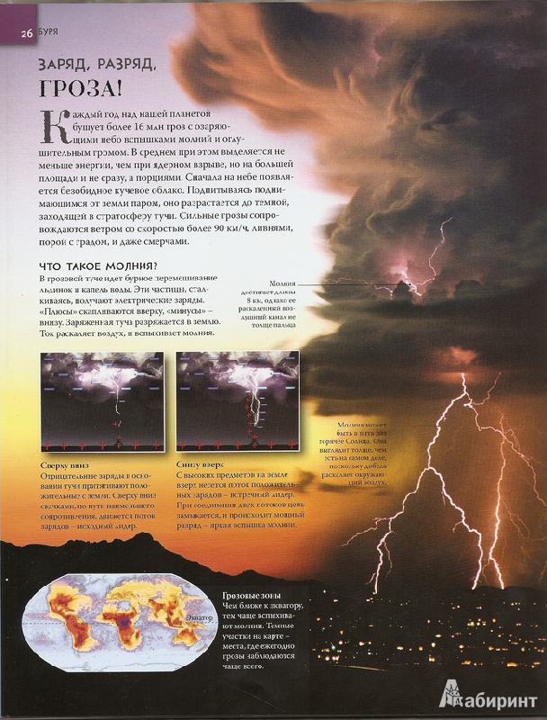 Иллюстрация 7 из 9 для Буря (+CD) - Майк Граф | Лабиринт - книги. Источник: Operetta