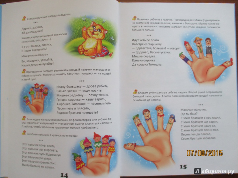 Иллюстрация 5 из 22 для Мамочкина книжка. Хрестоматия для малышей | Лабиринт - книги. Источник: Марина Епифанцева