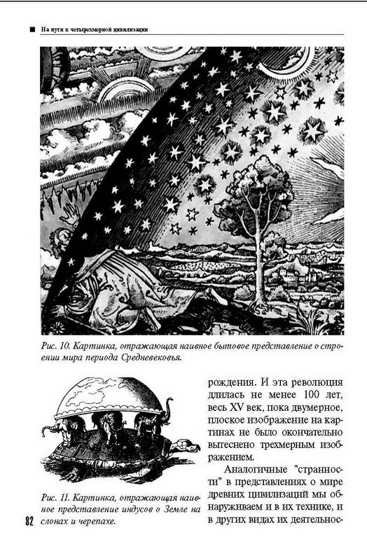 Иллюстрация 7 из 39 для Логика эволюции человечества - Сергей Сухонос | Лабиринт - книги. Источник: Ялина