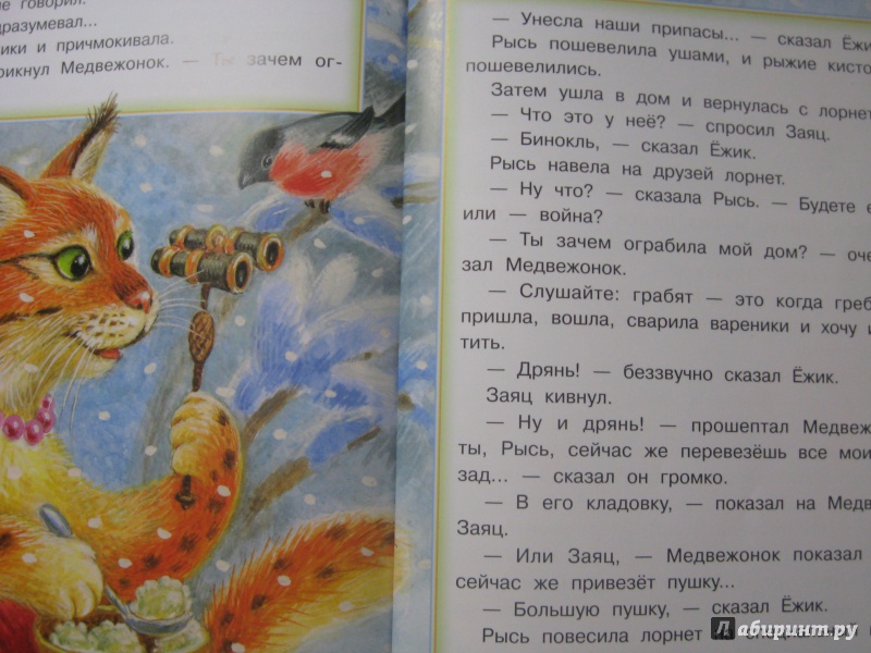 Иллюстрация 44 из 79 для Зимние сказки - Сергей Козлов | Лабиринт - книги. Источник: Погодина  Татьяна
