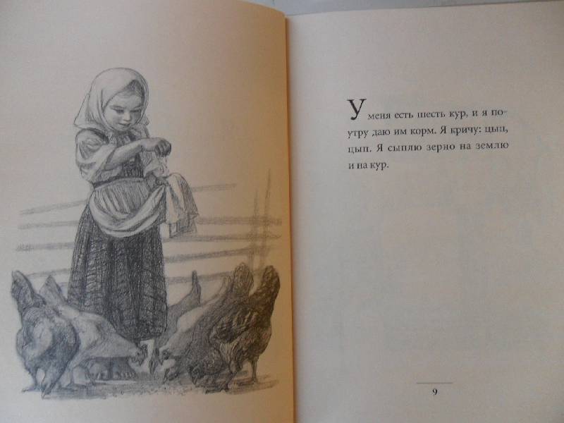 Иллюстрация 4 из 22 для Для самых маленьких - Лев Толстой | Лабиринт - книги. Источник: Nett
