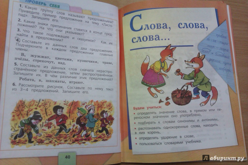 Русский язык второй класс канакина горецкий
