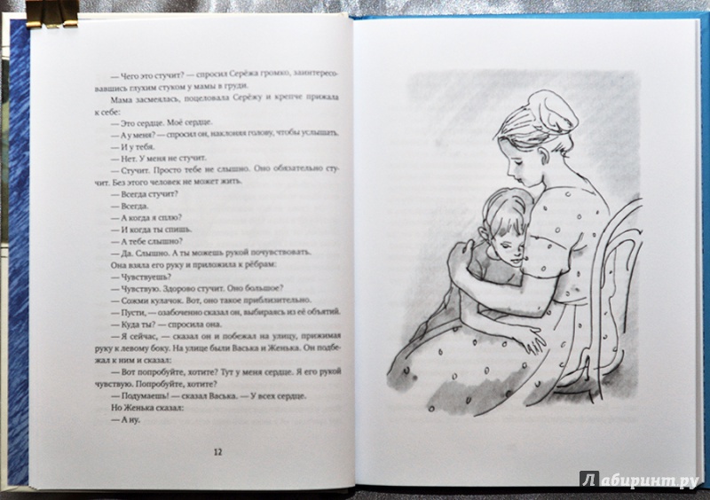 Иллюстрация 58 из 79 для Сережа. Несколько историй из жизни очень маленького мальчика - Вера Панова | Лабиринт - книги. Источник: Раскова  Юлия