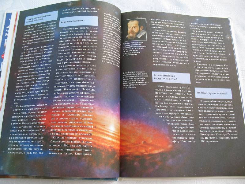 Иллюстрация 11 из 21 для Планеты и космические полеты - Эрих Юбеляккер | Лабиринт - книги. Источник: tayana