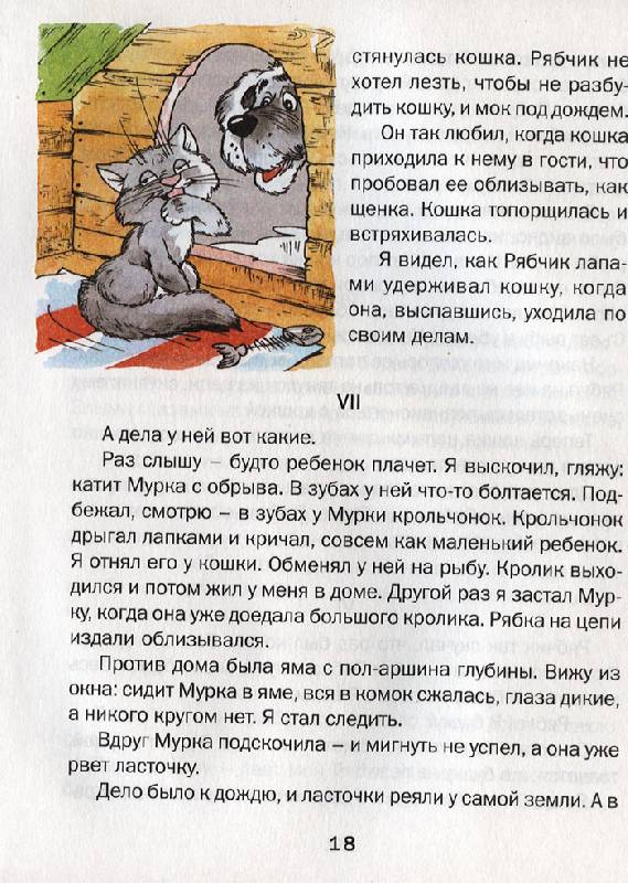 Иллюстрация 8 из 9 для Рассказы и сказки - Борис Житков | Лабиринт - книги. Источник: Кнопа2