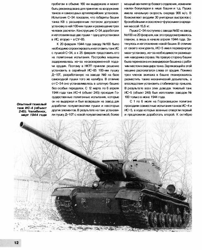 Иллюстрация 7 из 36 для ИС-3. Последний танк Второй Мировой - Михаил Барятинский | Лабиринт - книги. Источник: Joker