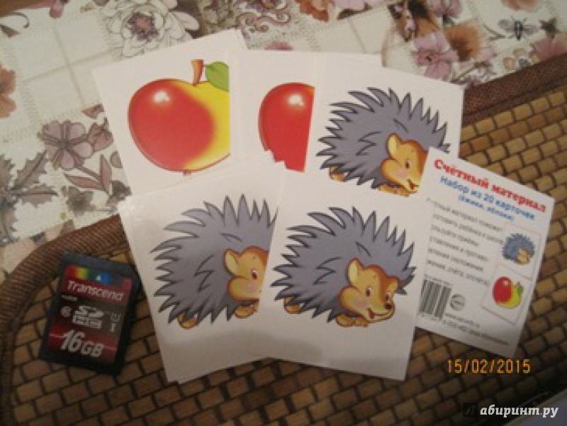 Иллюстрация 2 из 10 для Счетный материал "Ёжики, яблоки" (20 карточек) | Лабиринт - книги. Источник: Страхова  Светлана Михайловна