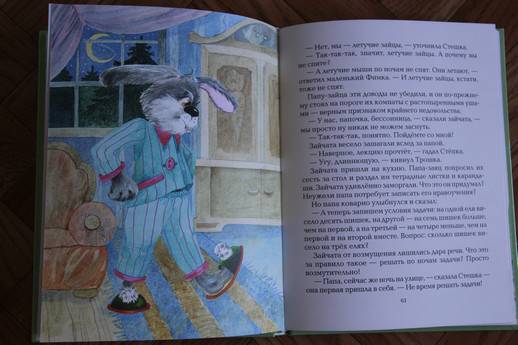 Иллюстрация 34 из 43 для Заячьи проделки - Лилия Носова | Лабиринт - книги. Источник: Vilvarin  Laurea