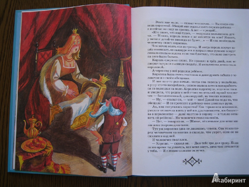 Иллюстрация 29 из 38 для Бабушкины сказки | Лабиринт - книги. Источник: Андреева  Арина