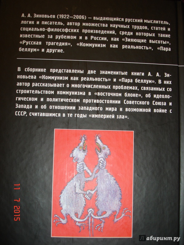 Иллюстрация 6 из 9 для Коммунизм как реальность. Пара беллум - Александр Зиновьев | Лабиринт - книги. Источник: Kassavetes
