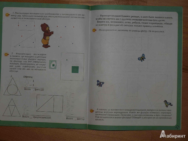 Иллюстрация 7 из 33 для Разноцветная геометрия (для детей от 4-х лет) - Марина Сергеева | Лабиринт - книги. Источник: Гусева  Анна Сергеевна