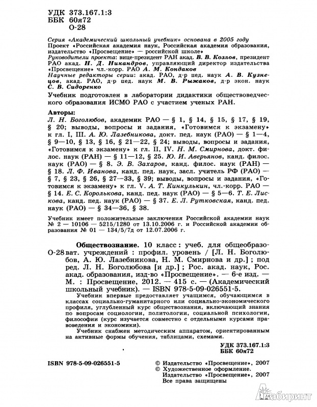 Презентация источники права 10 класс боголюбов