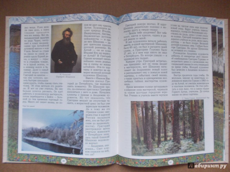 Иллюстрация 9 из 45 для Алтай. Горная страна в сердце Азии - Ольга Еремина | Лабиринт - книги. Источник: Mylene