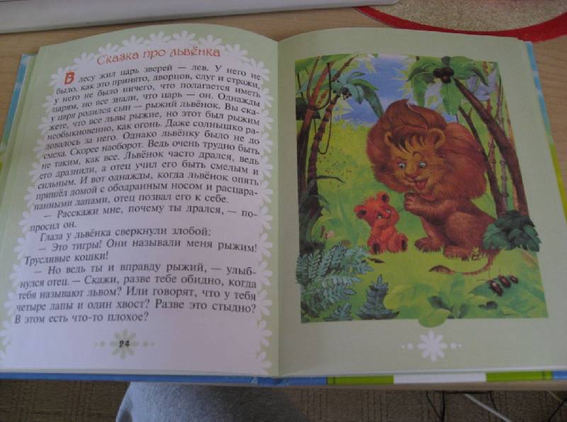 Иллюстрация 12 из 18 для Самое прекрасное на свете. Сказки и истории для маленьких (+ CD) - Оксана Онисимова | Лабиринт - книги. Источник: iolca