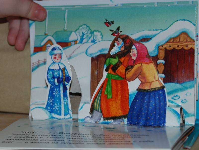 Иллюстрация 6 из 10 для Снегурочка | Лабиринт - книги. Источник: МаRUSя