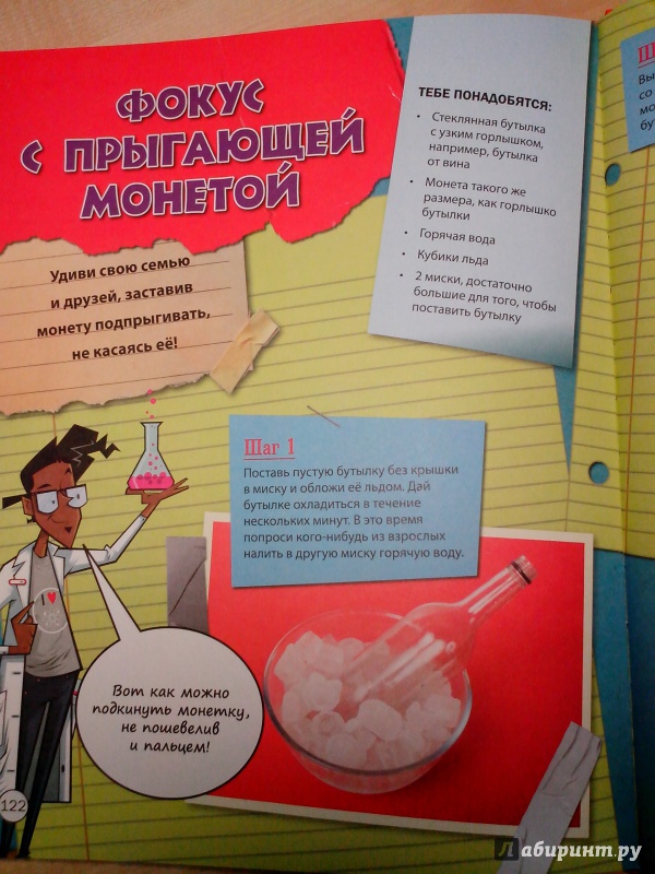 Иллюстрация 13 из 16 для Занимательные эксперименты и опыты для детей | Лабиринт - книги. Источник: klljaksa