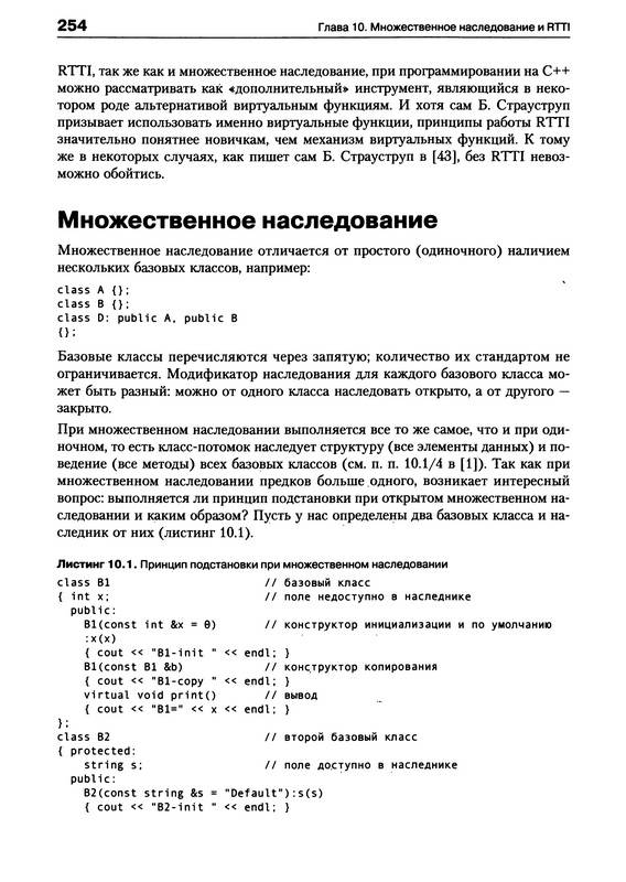 Иллюстрация 35 из 39 для C++. Объектно-ориентированное программирование: Учебное пособие - Валерий Лаптев | Лабиринт - книги. Источник: Ялина