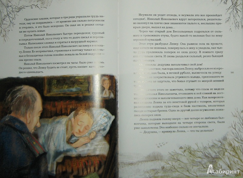Иллюстрация 39 из 41 для Чучело - Владимир Железников | Лабиринт - книги. Источник: Трухина Ирина