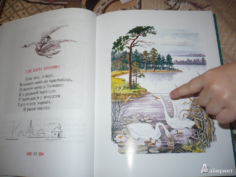Иллюстрация 23 из 46 для Первое словечко. Хрестоматия для детей | Лабиринт - книги. Источник: angela_kvitka