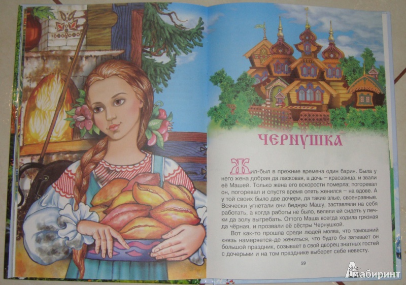 Иллюстрация 8 из 40 для Сказки из волшебного лукошка | Лабиринт - книги. Источник: Зиганшина  Светлана